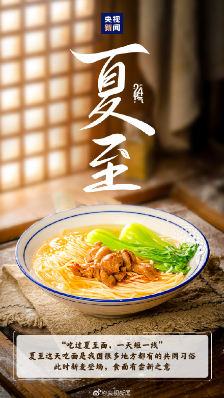 迎接!今日10时42分夏至 迎接!今日10时42分夏至