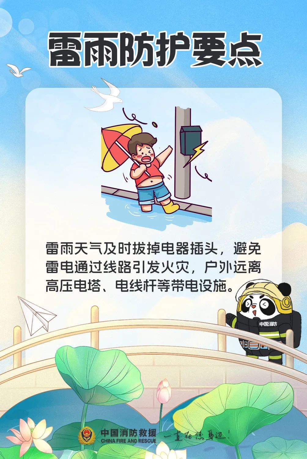 今日夏至 | 炎炎夏日到,消防安全莫相忘 今日夏至 | 炎炎夏日到,消防安全莫相忘