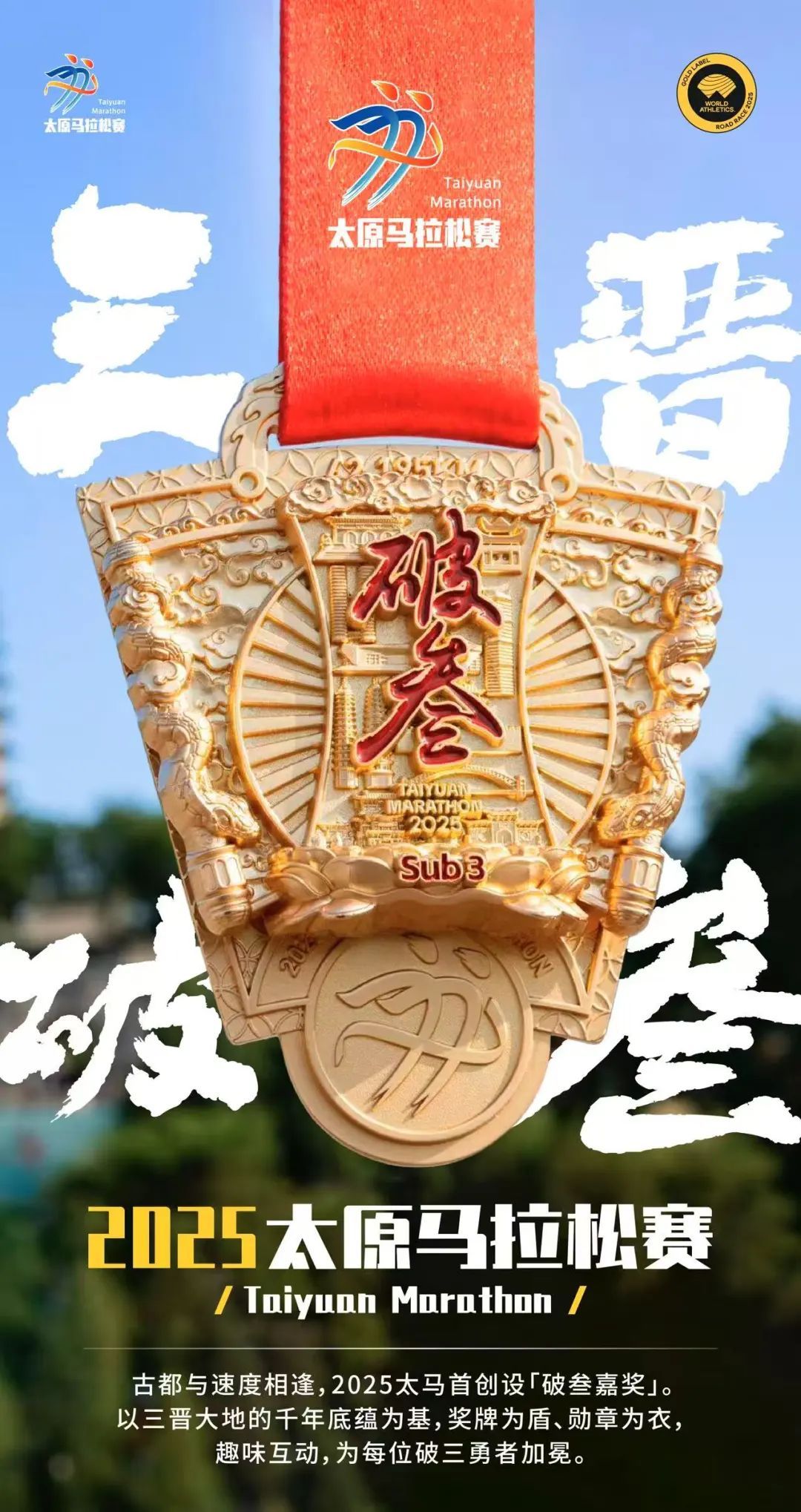 2025太原马拉松定档9月21日！6月23日开启报名！