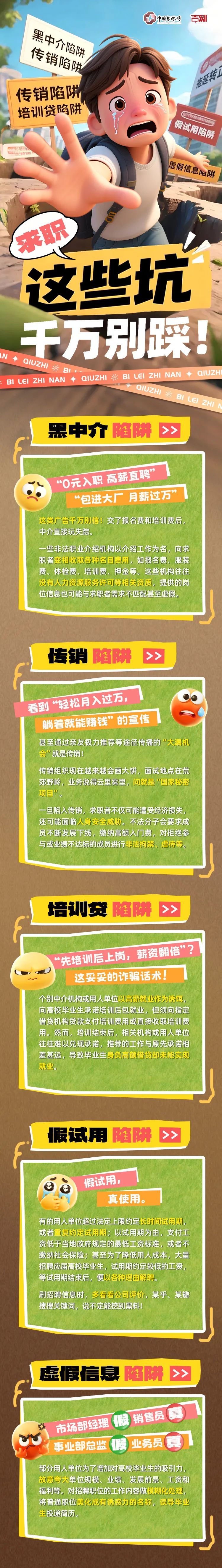毕业季求职指南！避雷+干货