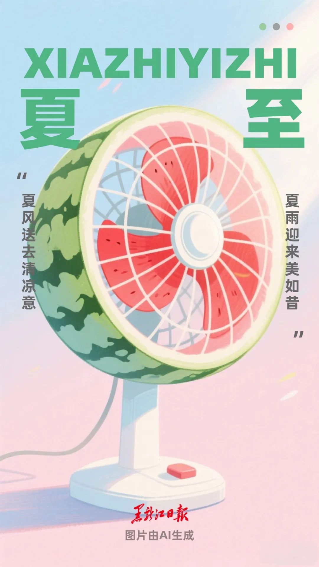 今日夏至丨一年中最热的时候要来了，这些养生规矩快快掌握