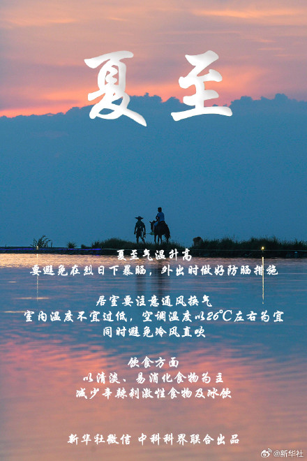 愿你清凉一夏幸福吉祥 今天10时42分迎来夏至 愿你清凉一夏幸福吉祥 今天10时42分迎来夏至