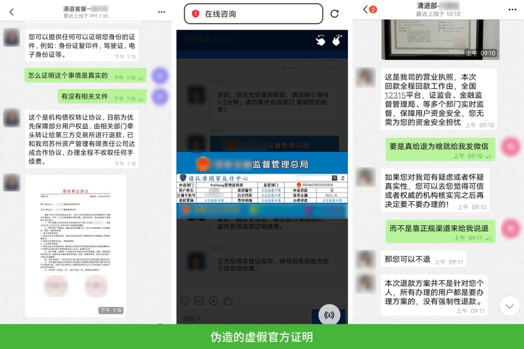 微信提醒：收到“清退回款”通知？你可能已被盯上！