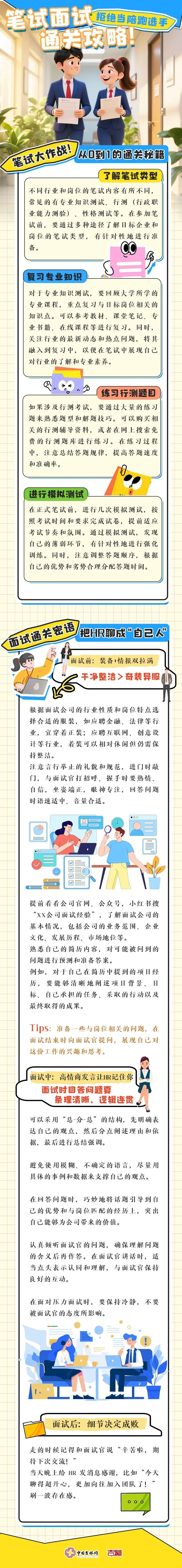 毕业季求职指南！避雷+干货