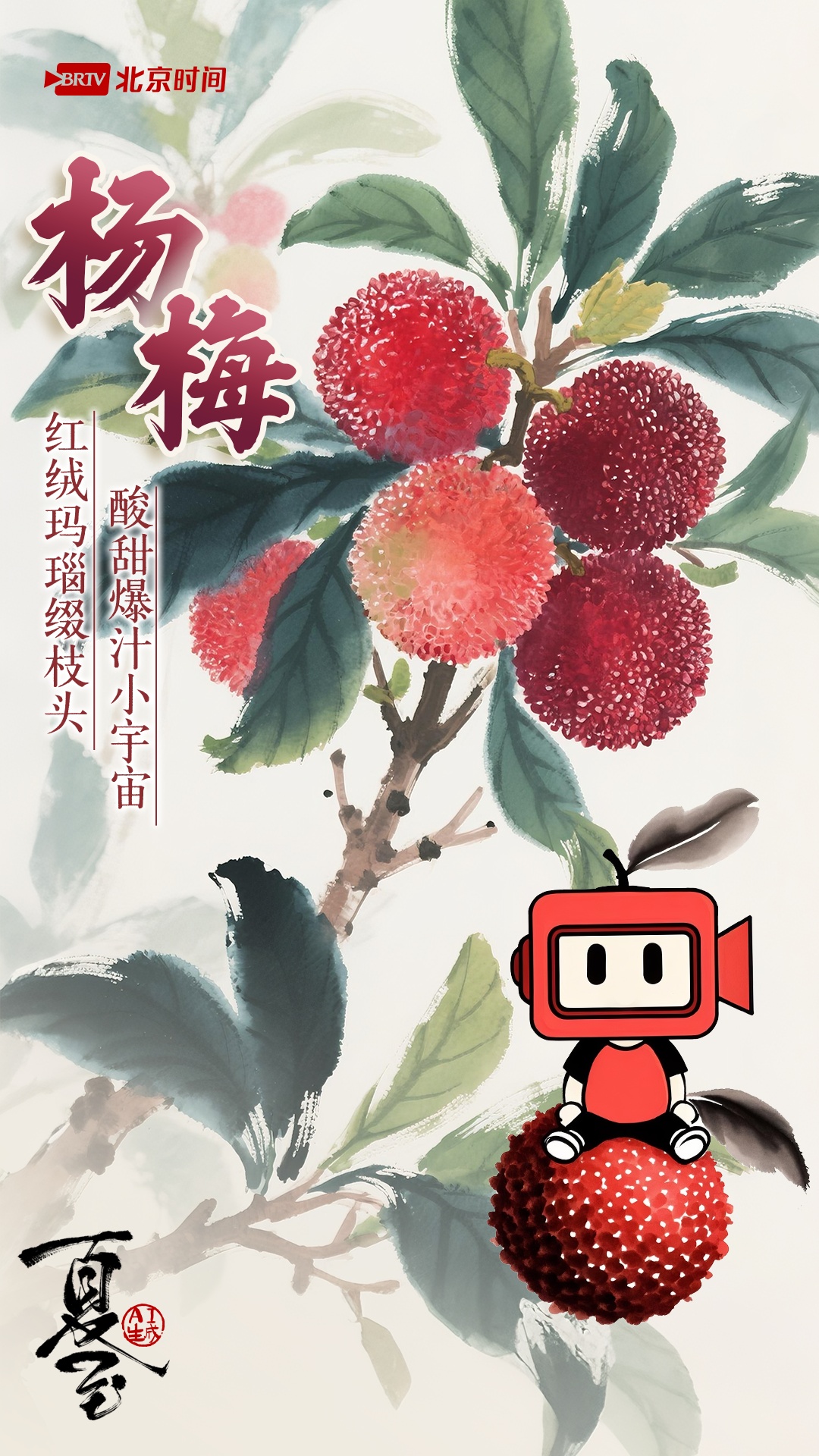 夏至“果”然有料,水墨“至”造清凉! 夏至“果”然有料,水墨“至”造清凉!