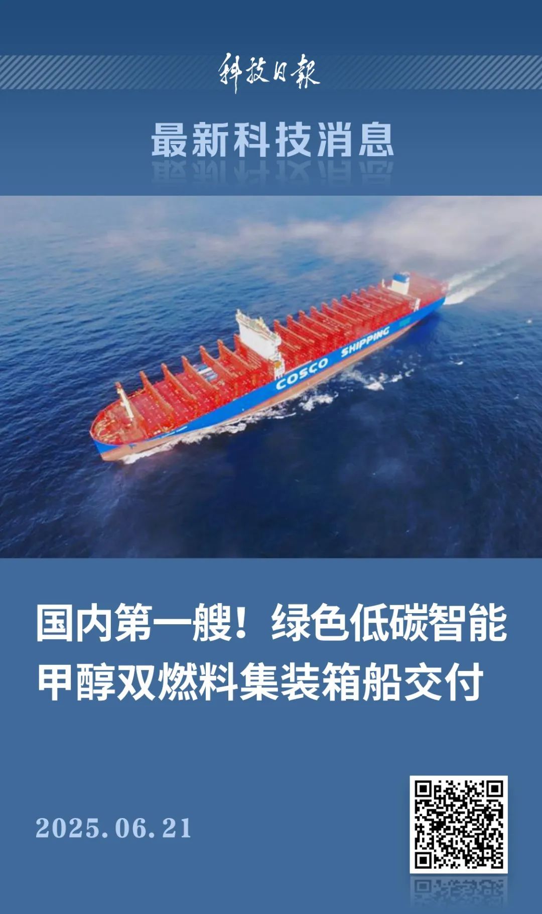 国内首艘，成功交付！