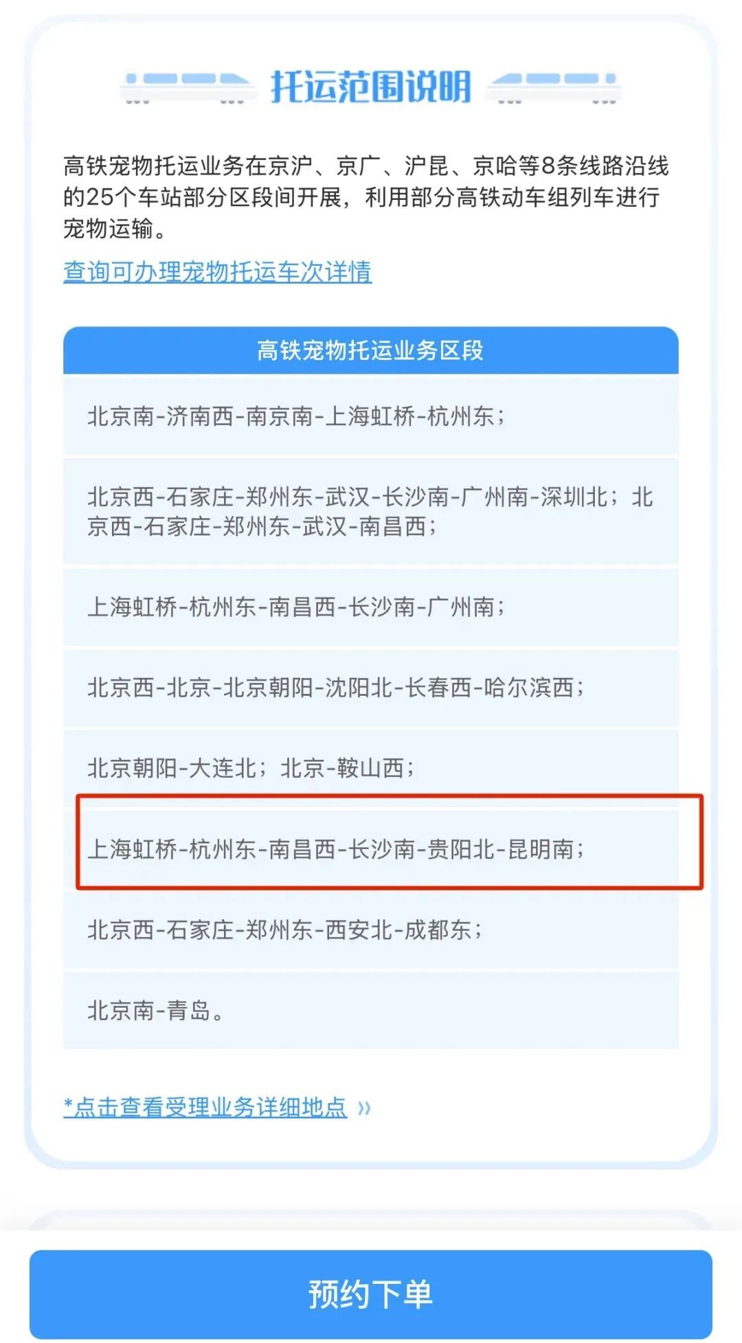 @爱宠人士：高铁宠物托运范围扩大！