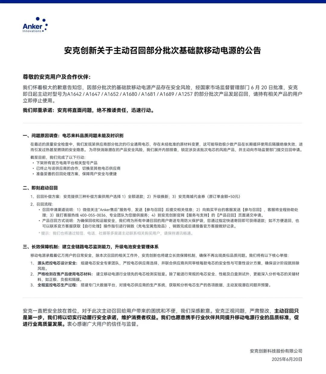 又一品牌召回多款充电宝，有你的吗？赶紧自查→