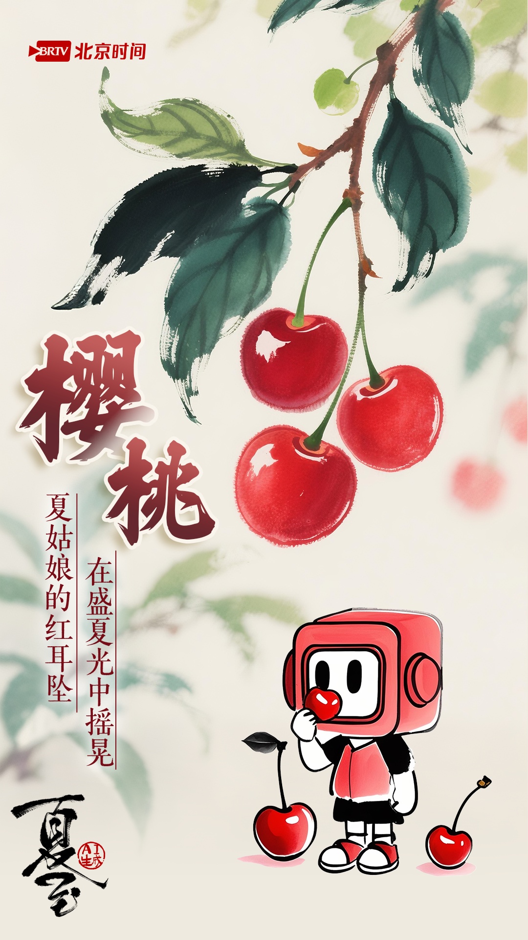 夏至“果”然有料,水墨“至”造清凉! 夏至“果”然有料,水墨“至”造清凉!