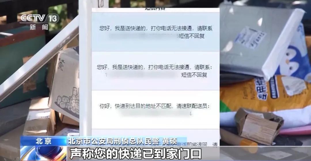 “快递已放家门口”——收到这条短信您要当心了！