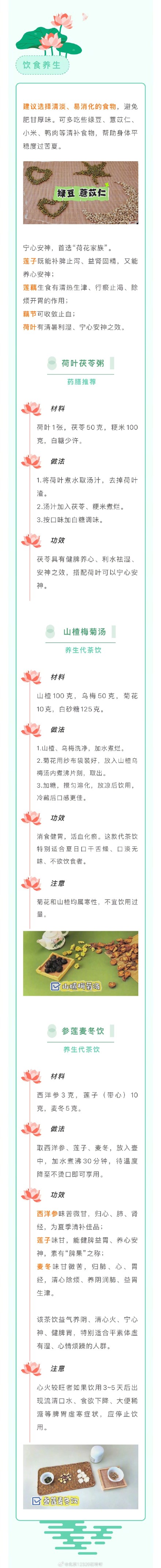 清心健脾防暑热,安然度夏有良方 清心健脾防暑热,安然度夏有良方