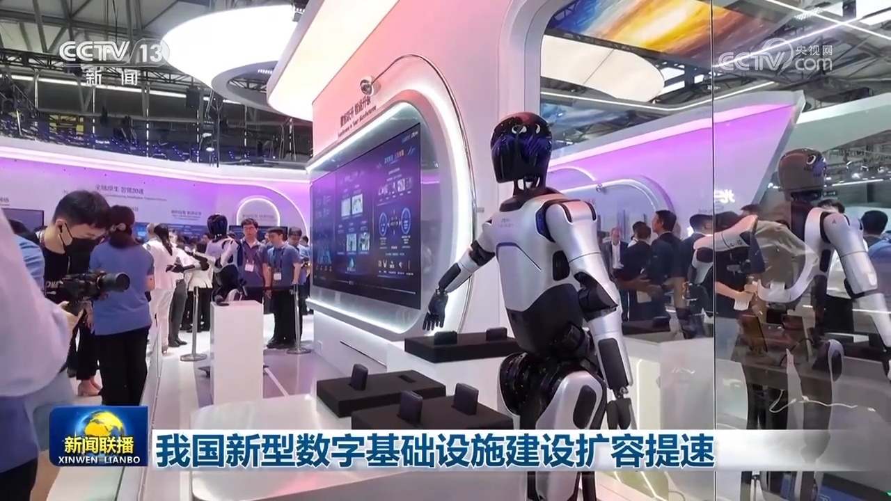 我国新型数字基础设施建设扩容提速 我国新型数字基础设施建设扩容提速