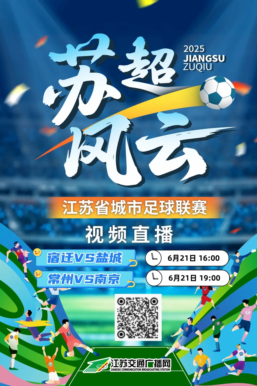 “苏超”的“冠军”含量还在上升 “苏超”的“冠军”含量还在上升