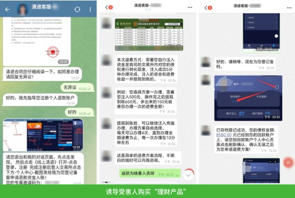 微信提醒：收到“清退回款”通知？你可能已被盯上！