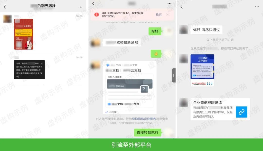 微信提醒：收到“清退回款”通知？你可能已被盯上！