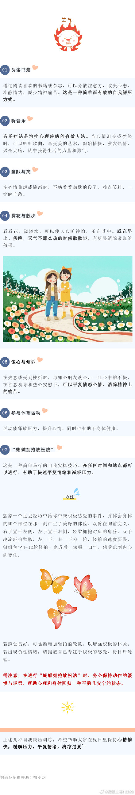 夏日炎炎，火气一点就着？“易怒体质”如何一键切换“冷静模式”？