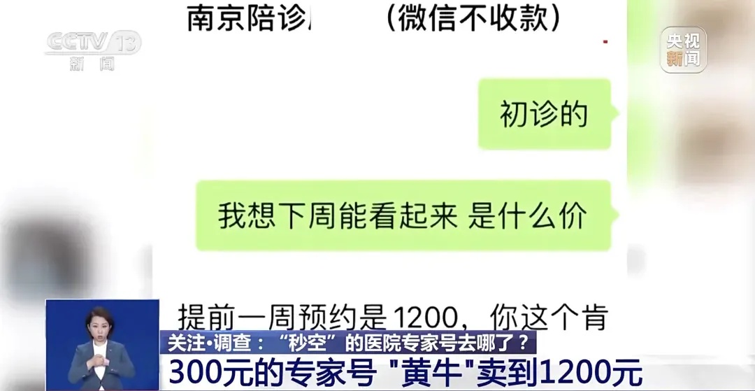 你抢不到的专家号，他们0.02秒挂一个