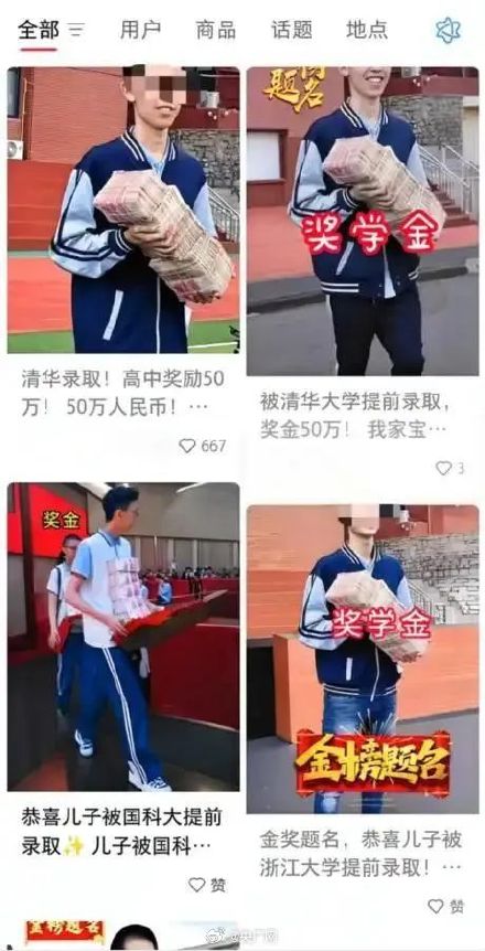 清华辟谣给新生发50万奖金