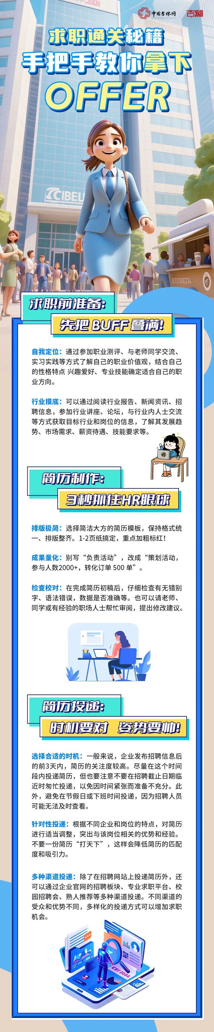 毕业季求职指南！避雷+干货