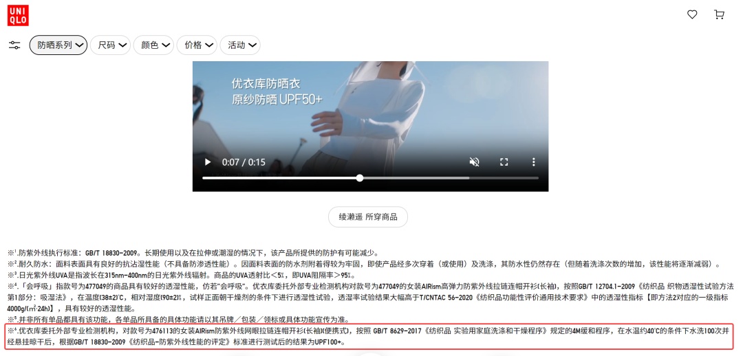 炎炎夏日，防晒衣市场乱象丛生：如何选购真正靠谱的防护“神器”？