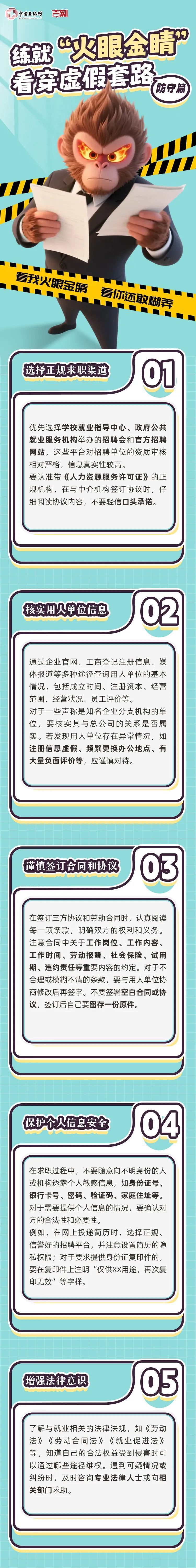 毕业季求职指南！避雷+干货