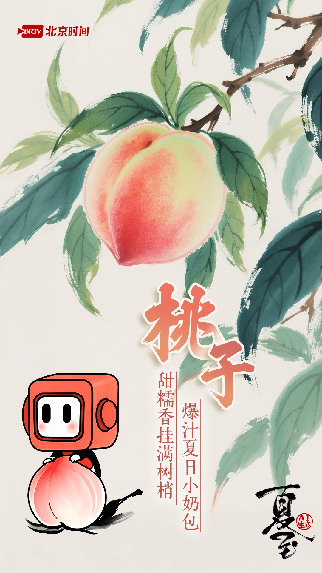 夏至“果”然有料,水墨“至”造清凉! 夏至“果”然有料,水墨“至”造清凉!