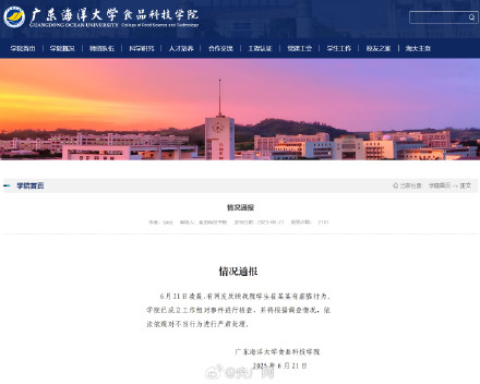 广东海洋大学通报疑似学生虐猫事件 广东海洋大学通报疑似学生虐猫事件