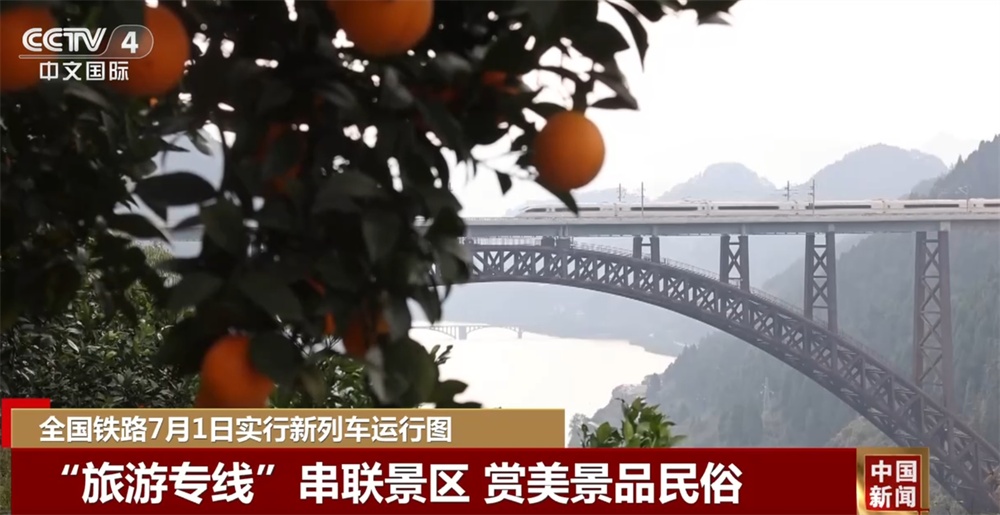 新列车运行图勾勒出一条条旅游新通道 “高铁+文旅”掀消费热潮