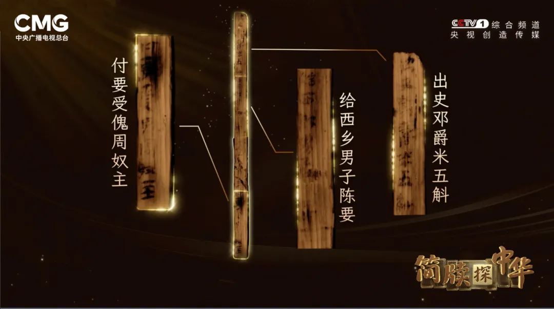 《简牍探中华》再现三国时期孙吴政权管理下的社会百态 《简牍探中华》再现三国时期孙吴政权管理下的社会百态