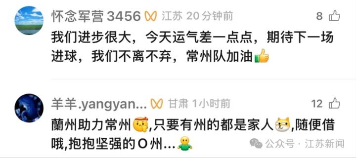 苏超有光 照亮我们平凡的拼搏路 苏超有光 照亮我们平凡的拼搏路