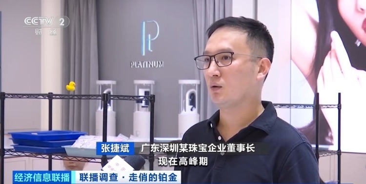 铂金价格快速拉升、供不应求 记者探访珠宝市场