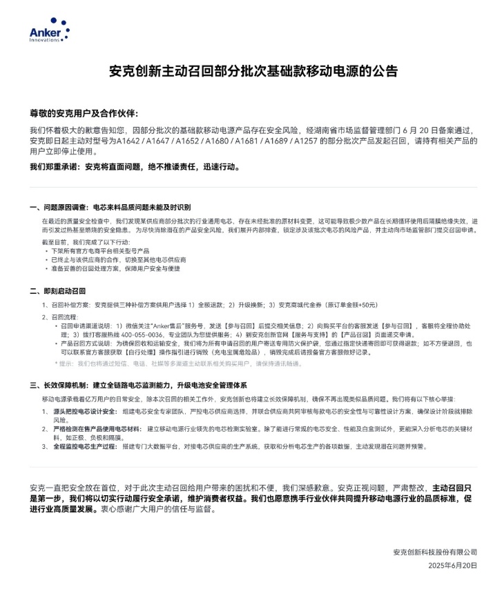 立即停用，可能自燃！充电宝安全问题引发社会广泛关注