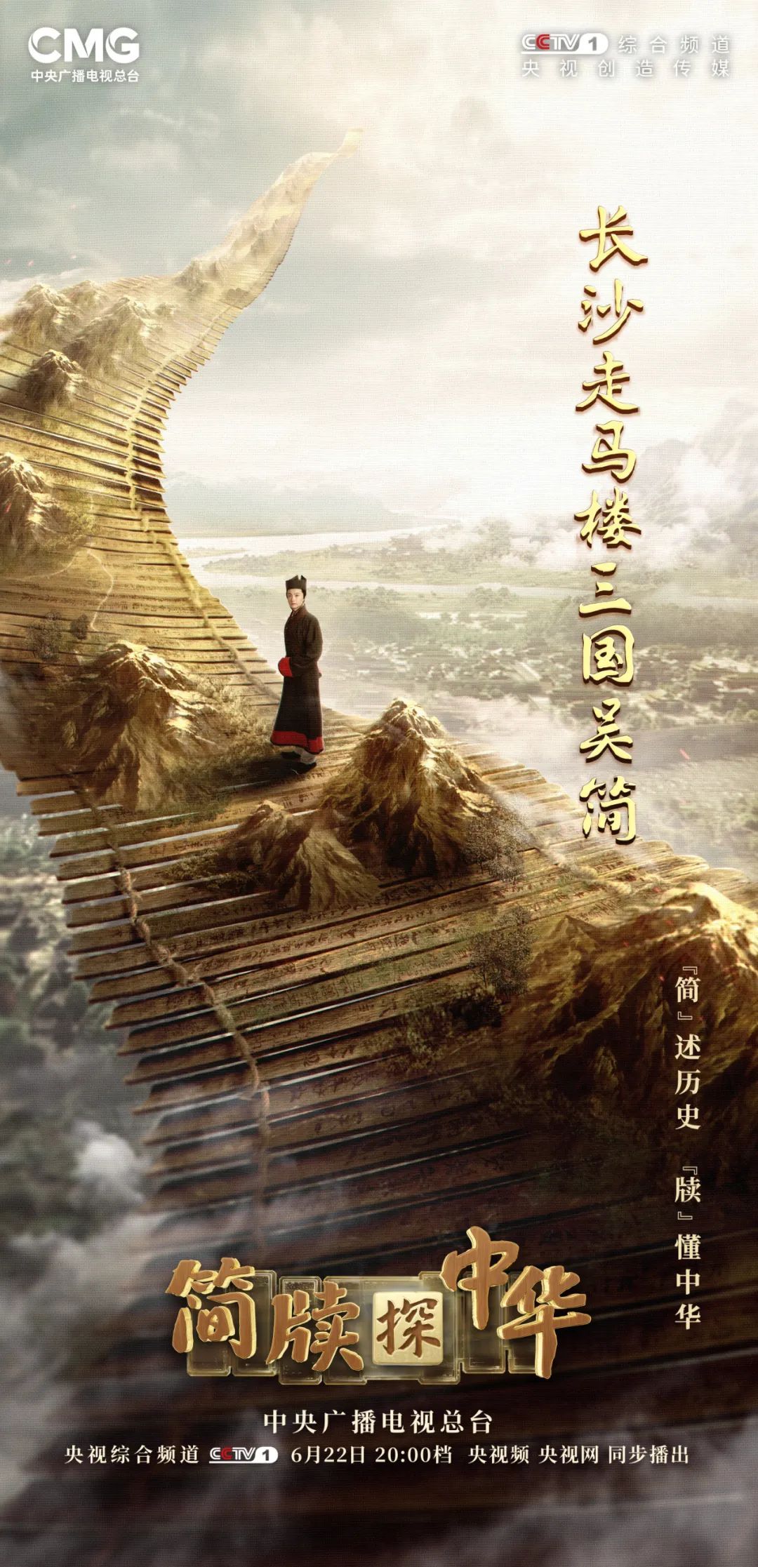 《简牍探中华》再现三国时期孙吴政权管理下的社会百态 《简牍探中华》再现三国时期孙吴政权管理下的社会百态