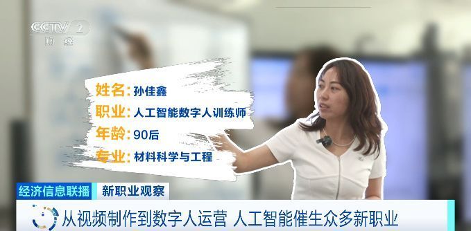 从“边干边学”到创造价值 AI催生数字人新职业 从“边干边学”到创造价值 AI催生数字人新职业