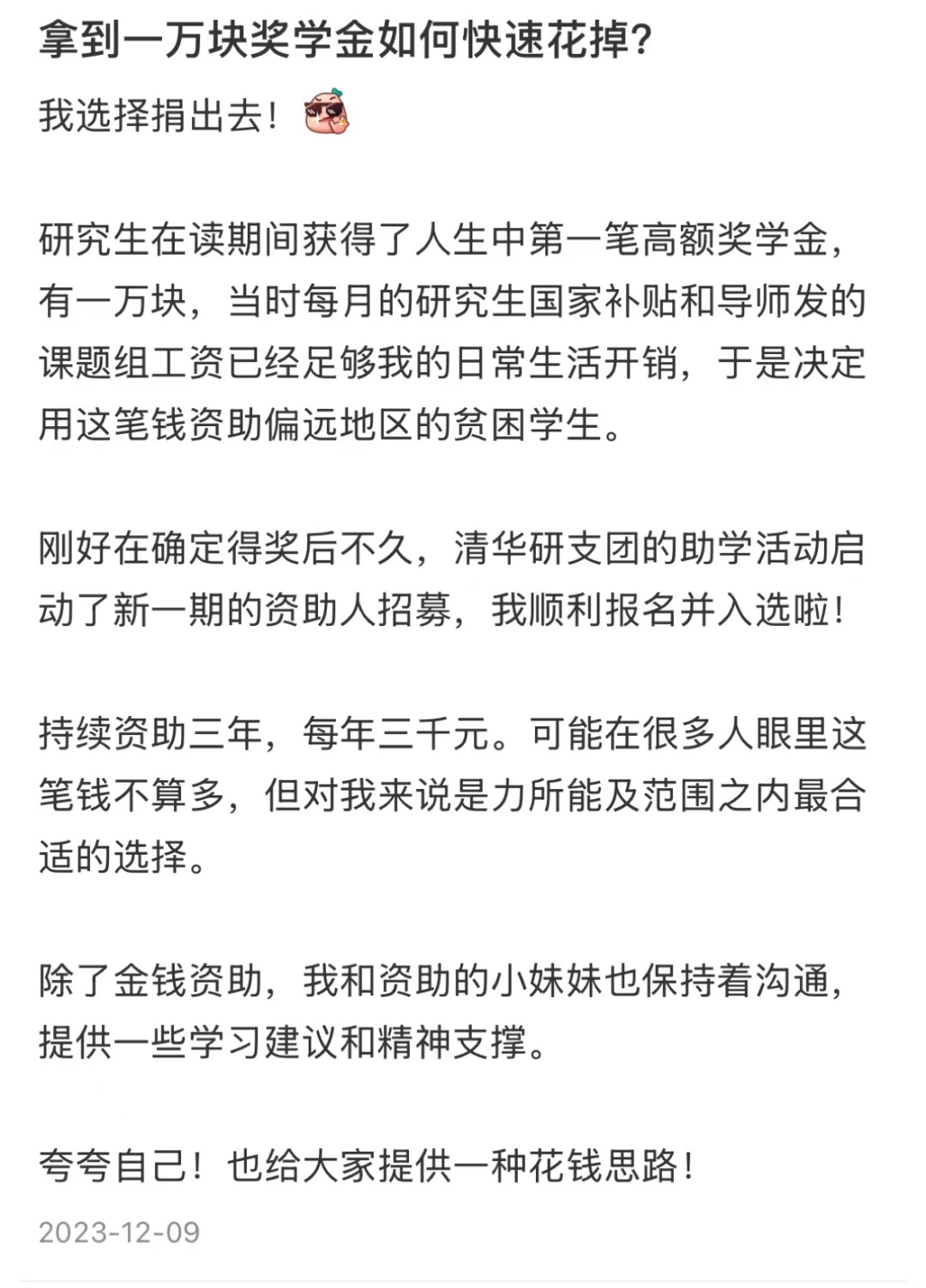 奖学金已到账！你会怎么花？