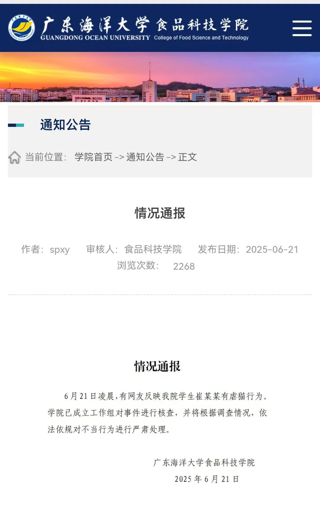 学生(崔某某)有虐猫行为?广东一大学通报 学生(崔某某)有虐猫行为?广东一大学通报