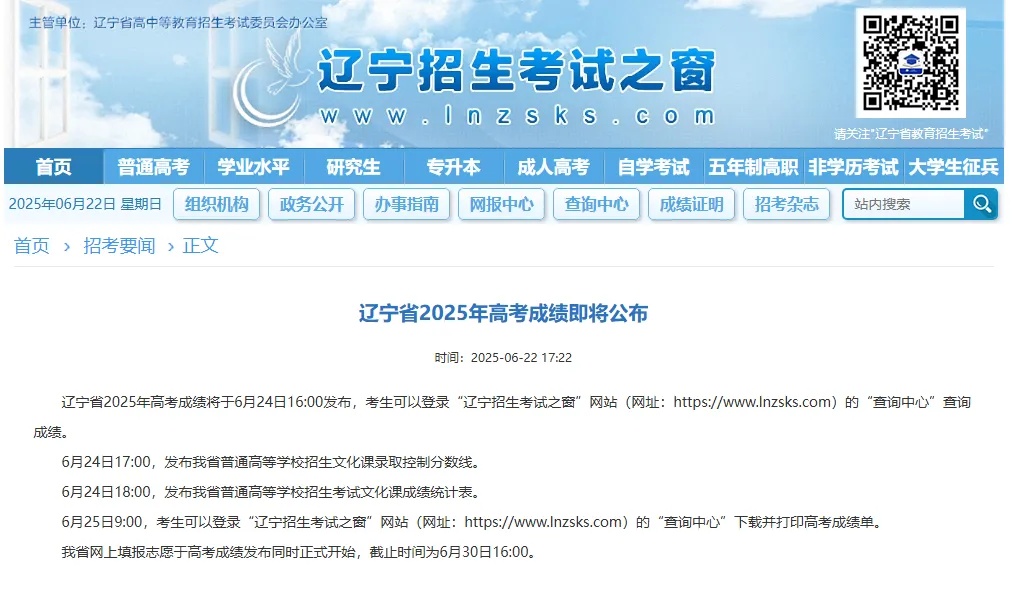 辽宁高考成绩公布时间确定! 辽宁高考成绩公布时间确定!