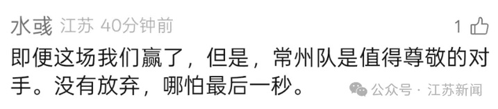 苏超有光 照亮我们平凡的拼搏路 苏超有光 照亮我们平凡的拼搏路