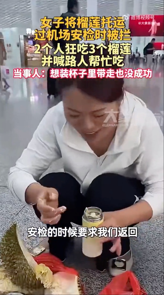 女子在机场托运榴莲被禁止,和同事当场狂吃3个榴莲,还喊路人帮忙吃 女子在机场托运榴莲被禁止,和同事当场狂吃3个榴莲,还喊路人帮忙吃
