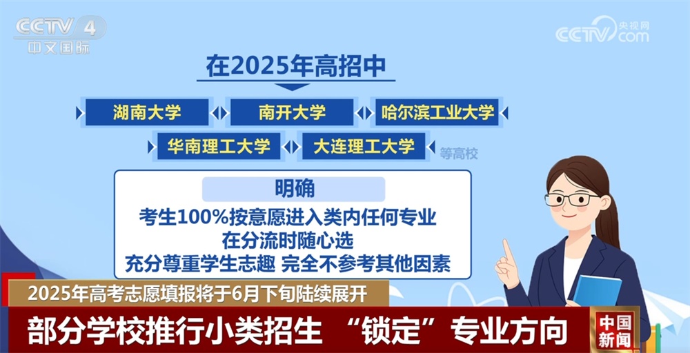 一文get高考志愿填报注意事项!大类招生、小类招生、“云咨询周”请了解 一文get高考志愿填报注意事项!大类招生、小类招生、“云咨询周”请了解