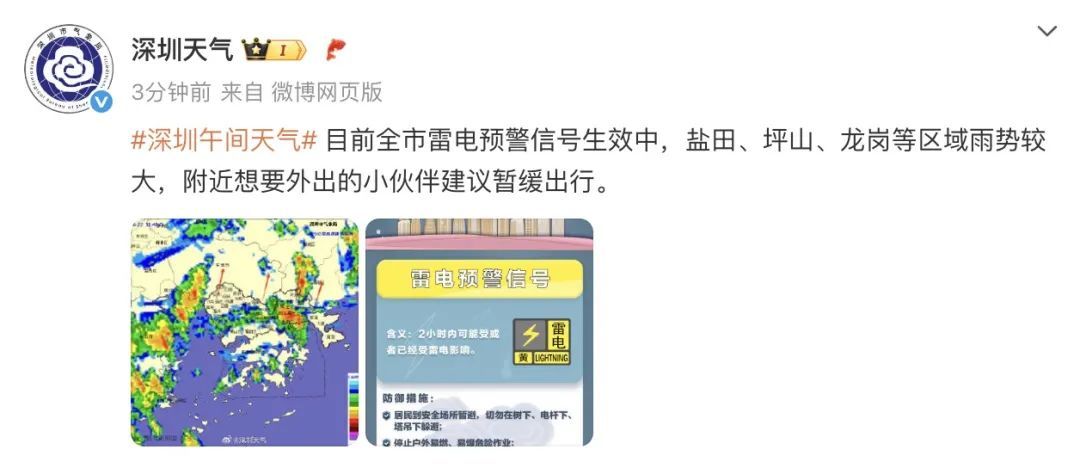 全市预警信号生效中!预计未来2-3小时影响深圳 全市预警信号生效中!预计未来2-3小时影响深圳