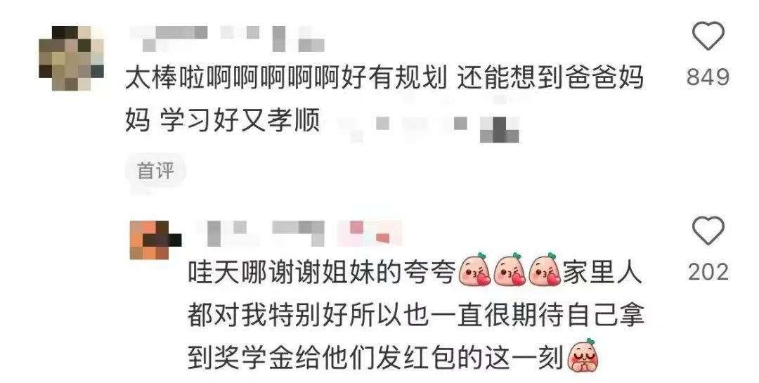 奖学金已到账！你会怎么花？