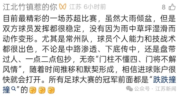 苏超有光 照亮我们平凡的拼搏路 苏超有光 照亮我们平凡的拼搏路