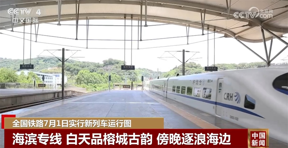 新列车运行图勾勒出一条条旅游新通道 “高铁+文旅”掀消费热潮