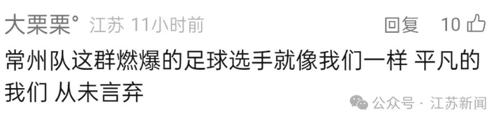 苏超有光 照亮我们平凡的拼搏路 苏超有光 照亮我们平凡的拼搏路