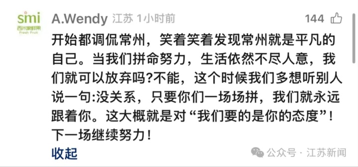 苏超有光 照亮我们平凡的拼搏路 苏超有光 照亮我们平凡的拼搏路