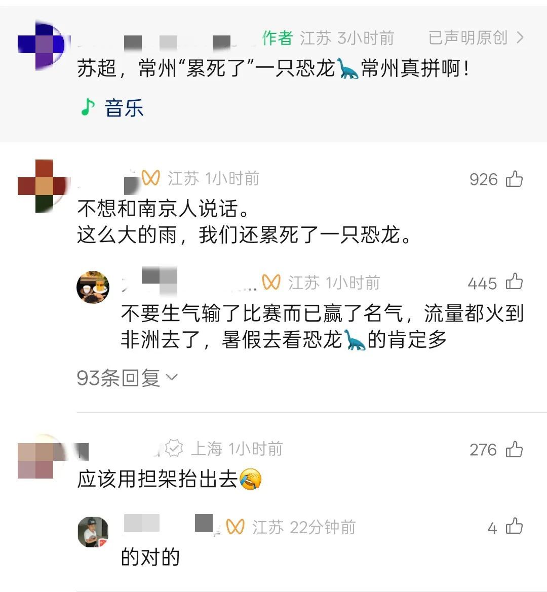 苏超累倒一只恐龙