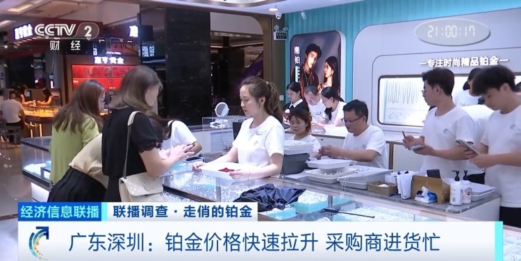 铂金价格快速拉升、供不应求 记者探访珠宝市场