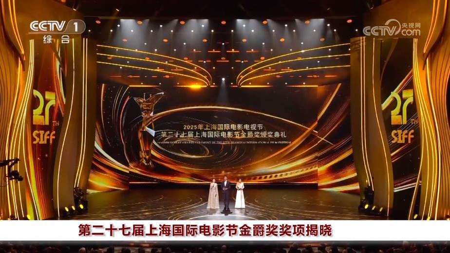 第二十七届上海国际电影节金爵奖奖项揭晓 第二十七届上海国际电影节金爵奖奖项揭晓