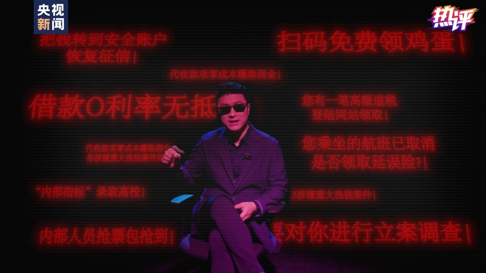 全民反诈:警惕“量身定制”的电诈骗局 全民反诈:警惕“量身定制”的电诈骗局